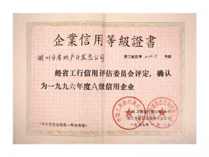 連續(xù)兩年獲評(píng)省工行A級(jí)、AAA級(jí)信用企業(yè)