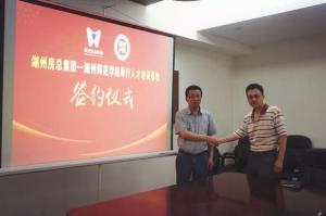 校企合作同發(fā)展，互惠雙贏鑄新程——房總集團與湖州師范學(xué)院工學(xué)院簽