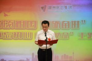 房總集團開展“歌頌祖國，砥礪奮進(jìn)”朗誦會