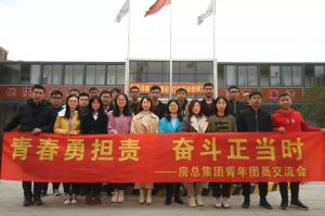 青春勇?lián)?，奮斗正當時——房總集團舉辦青年團員交流會