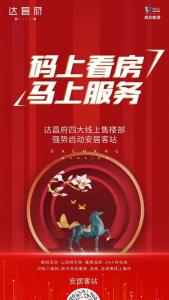 復(fù)工進(jìn)行時(shí) | 探索線上銷售模式，優(yōu)化客戶購(gòu)房體驗(yàn)