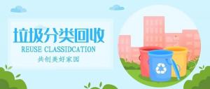 房總文明說專欄第一期丨你有一份垃圾分類攻略，請查收！