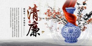 清廉微課堂開播啦！第一期：常念知足